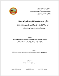 Image of ڕۆڵی حزبە سیاسیەکانی هەرێمی کوردستان لە چالاککردنی کۆمەڵگەی کوردی 1991 - 2010