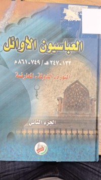 Image of العباسيون الاوائل
