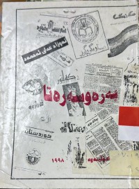 Image of به‌ره‌و سه‌ره‌تا
