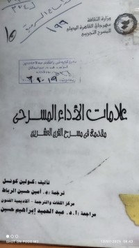 Image of علامات الاداء المسرحي