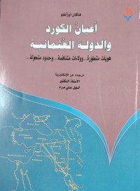 Image of اعيان الكرد و الدولة العثمانية