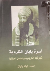 Image of اسرة بابان الكردية