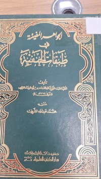 Image of الجواهر المضية في طبقات