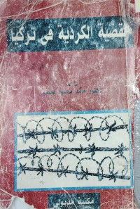 Image of القضية الكردية في تركيا
