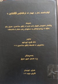 Image of شیكردنەوەی زمان و جیهان لە تراكتاتۆس ڤتگنشتاین دا