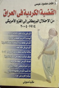 Image of القضية الكردية في العراق