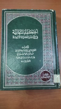 Image of الحكمة المتعالية