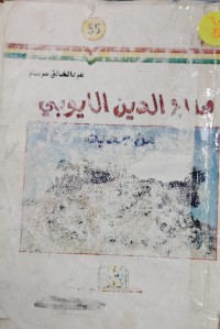 Image of صلاح الدين الايوبي