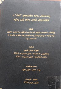 Image of ڕەهەندەکانى ڕەخنە لە فەلسەفەى کانت