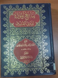 Image of ينابيع المودة لذوى القربى