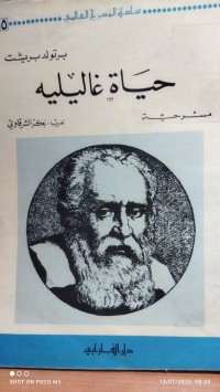Image of حياة غاليليه