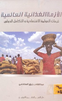 Image of الازمة الغذائية العالمية