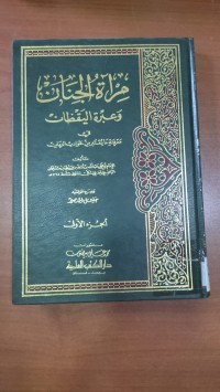 Image of مراة الجنات وعبرة اليقضان