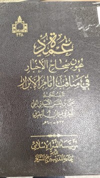 Image of عمدة عيون صحاح الاخبار في مناقب امام الابرار