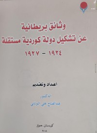 Image of وثائق بريطانية عن تشكيل دولة الكردية  مستقلة 1924-1927