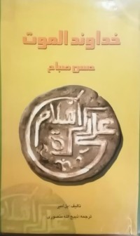Image of خداوند الموت