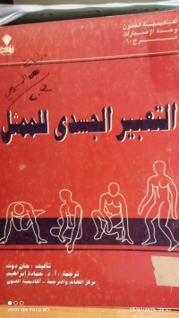 Image of التعبير الجسدي للممثل