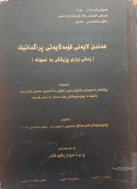 Image of هەندێ لایەنى کۆمەڵایەتى پراگماتیک
