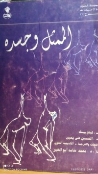 Image of الممثل و الجسده