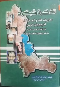 Image of تذکره شبگرد