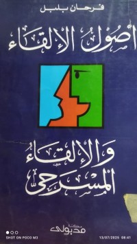 Image of اصول الالقاء والاقاء المسرحي
