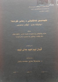 Image of تایبەتیێن هەڤالناڤى د زمانى کوردیدا