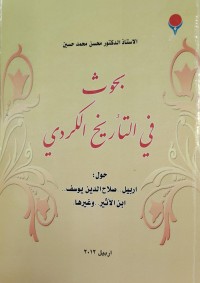 Image of بحوث في التاريخ الكردي