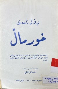 Image of رۆژنامه‌ی خورمال