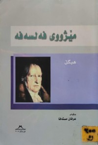 Image of مێژووی فەلسەفە
