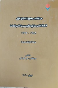 Image of من ارشيف جمهورية العراق الاولي الحركة الشيوعية