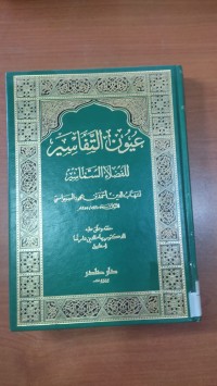 Image of عيون التفاسية