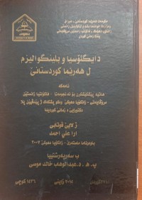 Image of دایگلۆسیا و بلینگوالیزم ل هەرێما کوردستانێ