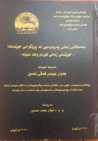 Image of بنەماکانى زمانى پەروەردەیی لە پرۆگرامى خوێندندا