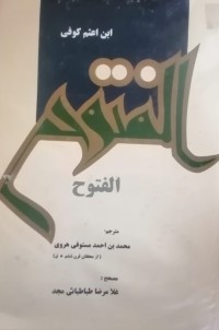 Image of الفتوح