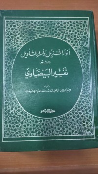 Image of أنوار التذيل و أسرارات التأويل المسمى تفسير البيضاوى
