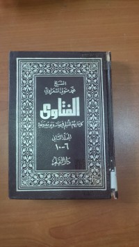 Image of الفتاوى