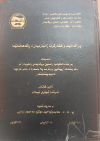Image of پراگماتیک و فلتەرکردنا زانیارییان د ڕاگەهاندنێدا