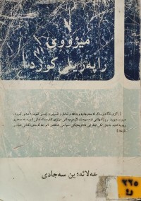 Image of مێژووی راپەرینی کورد