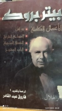 Image of بيتر بروك الاعمال الكاملة