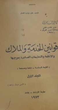 Image of قوانين الخدمة والملاك