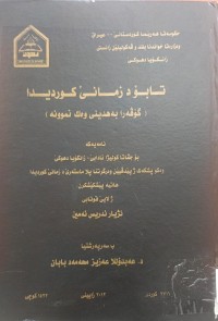 Image of تابۆ د زمانێ کوردیدا