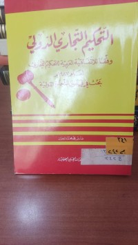 Image of التحكيم التجاري الدولي