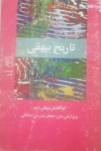 Image of تاریخ بیهقی