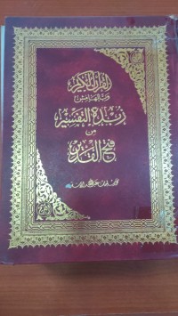 Image of القرأن الكريمو بالهامشن زبدة التفسير من فتح القدين