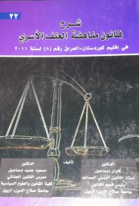 Image of شرح القانون مناهضة العنف الأسري