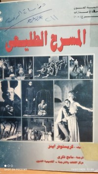 Image of المسرح الطليعي