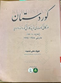 Image of كوردستان ئۆرگانی كۆمه‌له‌ی خوێندكارانی كورد له‌ ئه‌وروپا