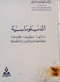 Image of الدبلوماسية: نشاتها وتطورها وقواعدها