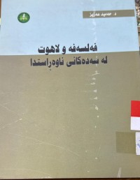 Image of فه‌لسه‌فه‌ و لاهوت له‌ سه‌رده‌كانی ناوه‌راستدا