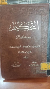Image of التحكيم